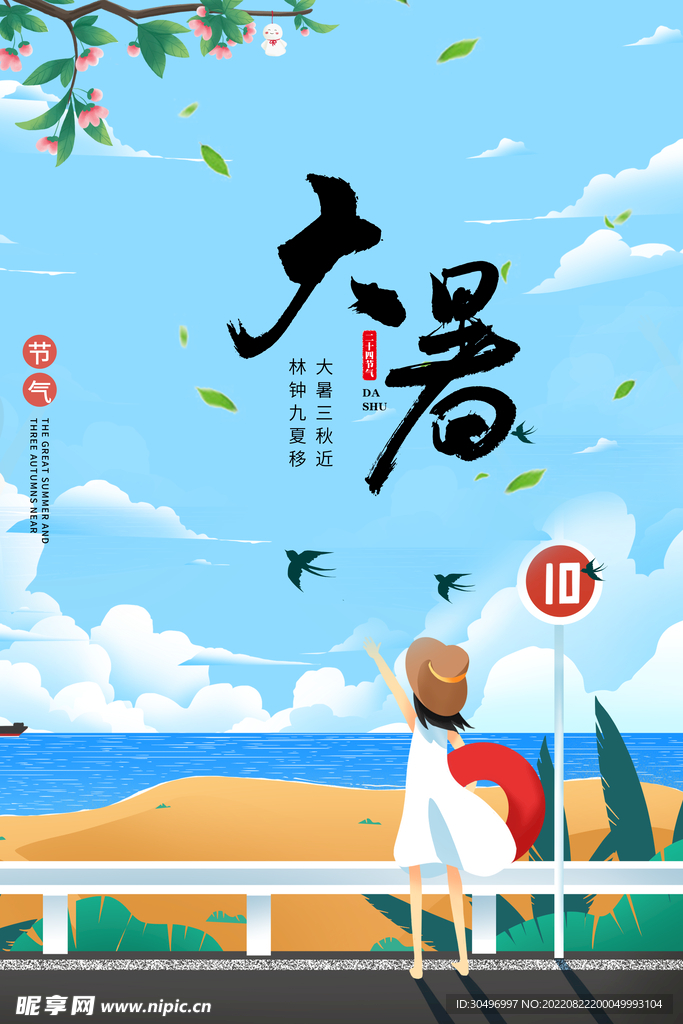 二十四节气大暑海报