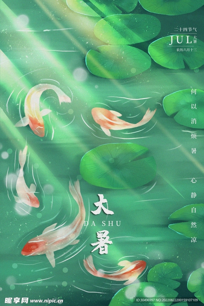 二十四节气大暑海报 