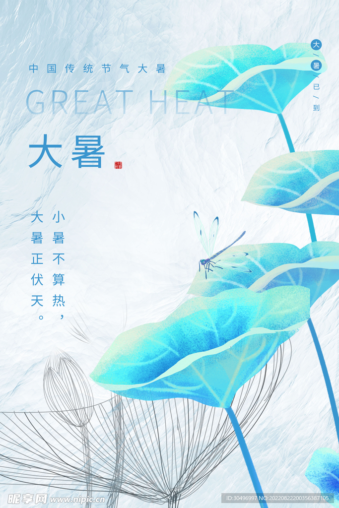 二十四节气大暑海报 