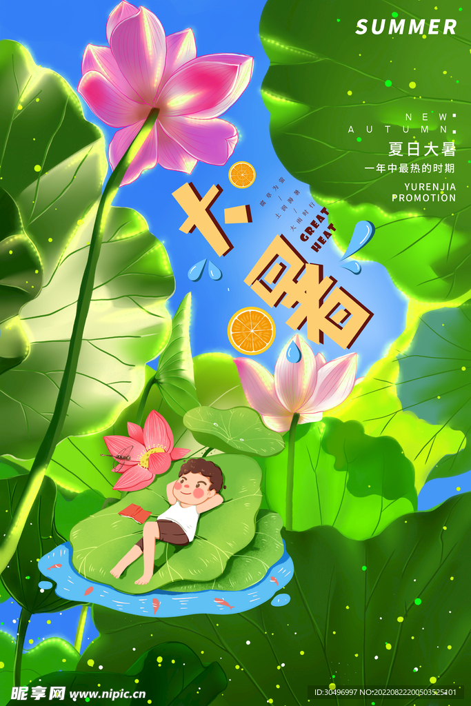 二十四节气大暑海报