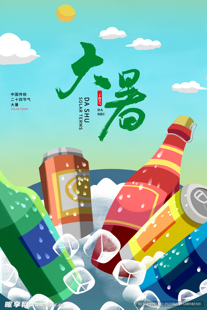 二十四节气大暑海报