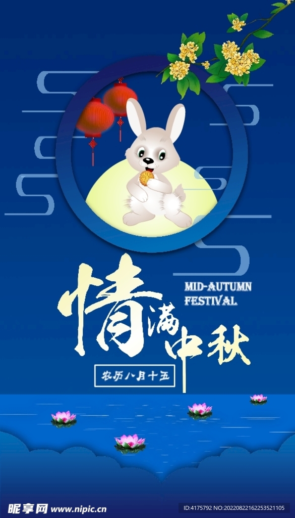 中秋动图FLA源文件