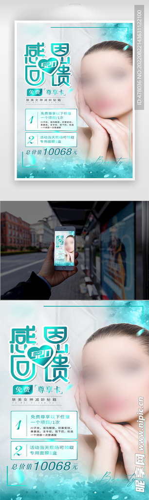医美海报