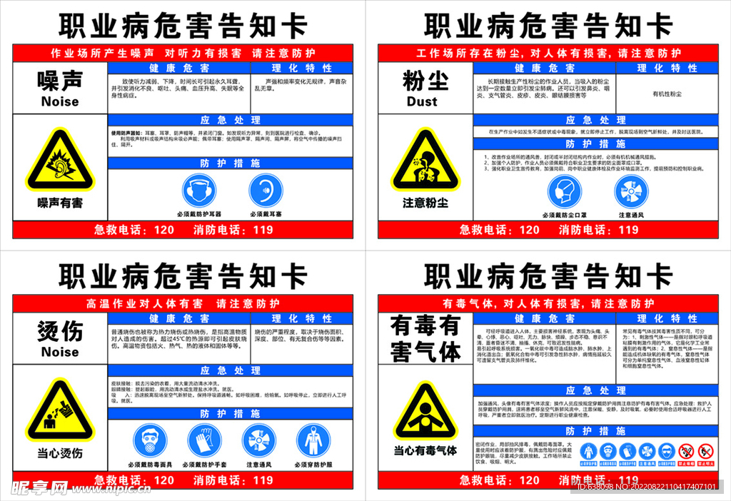 职业病危害告知卡
