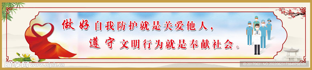 围挡广告 公益广告 