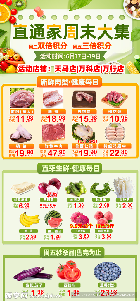 早晚市  超市  DM单  