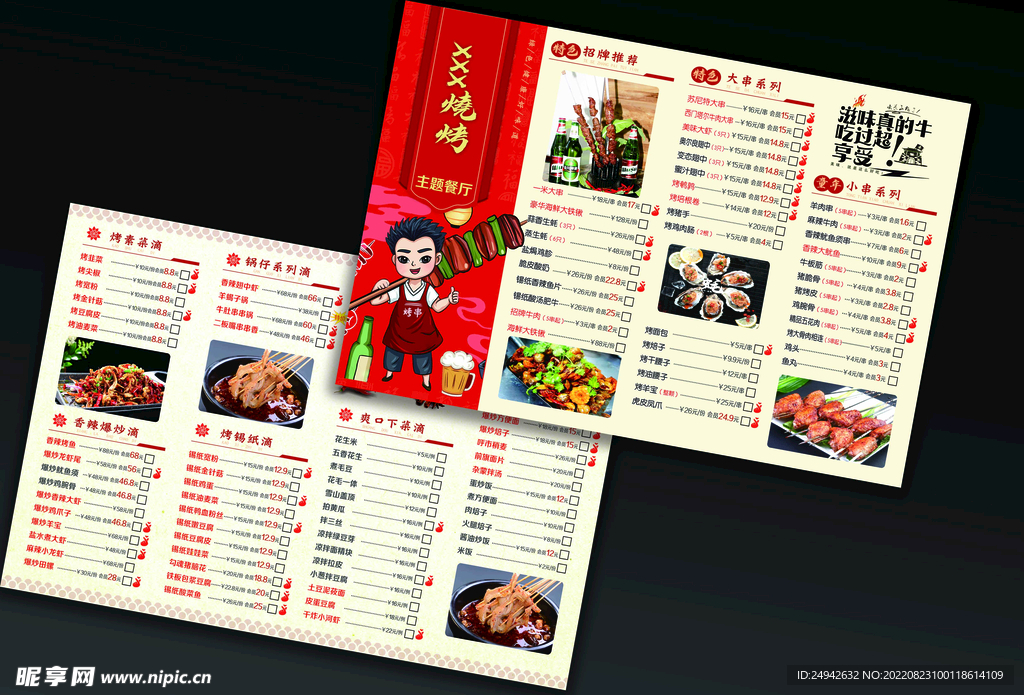 烧烤点菜单   烧烤菜谱   
