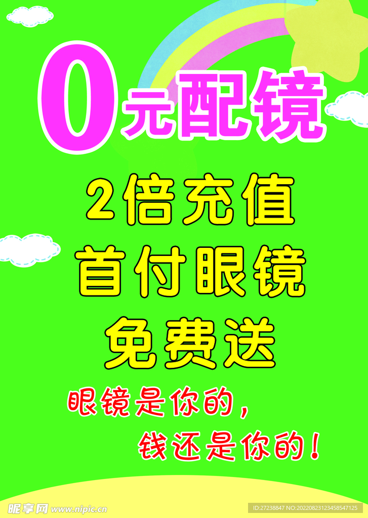 0元配镜