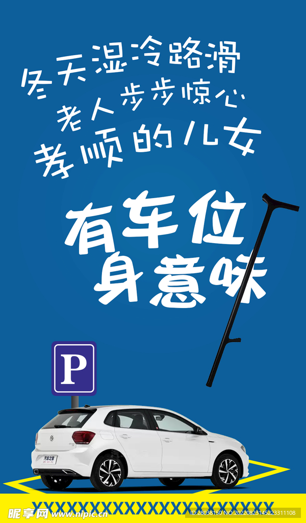 房地产车位销售海报