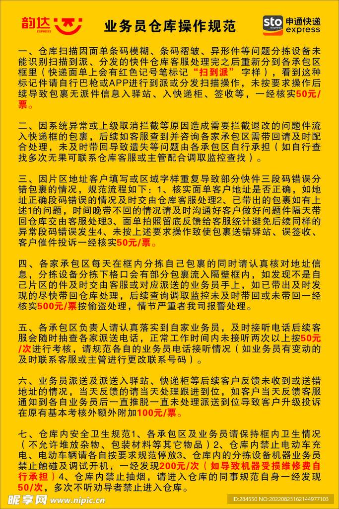 快递行业 业务员仓库操作规范