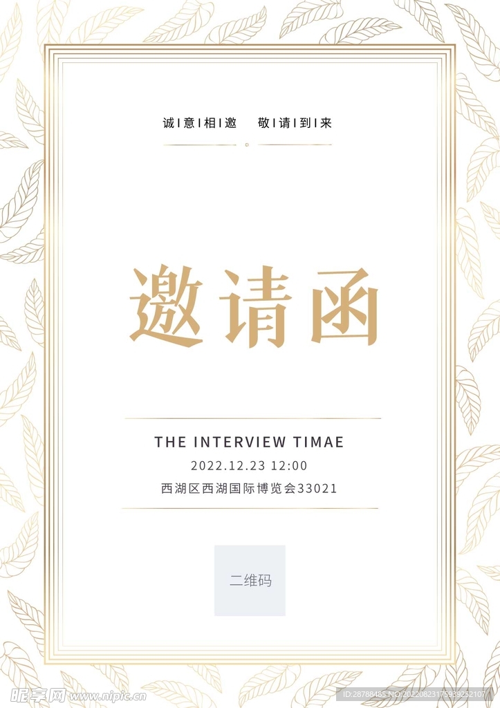 节日活动邀请函