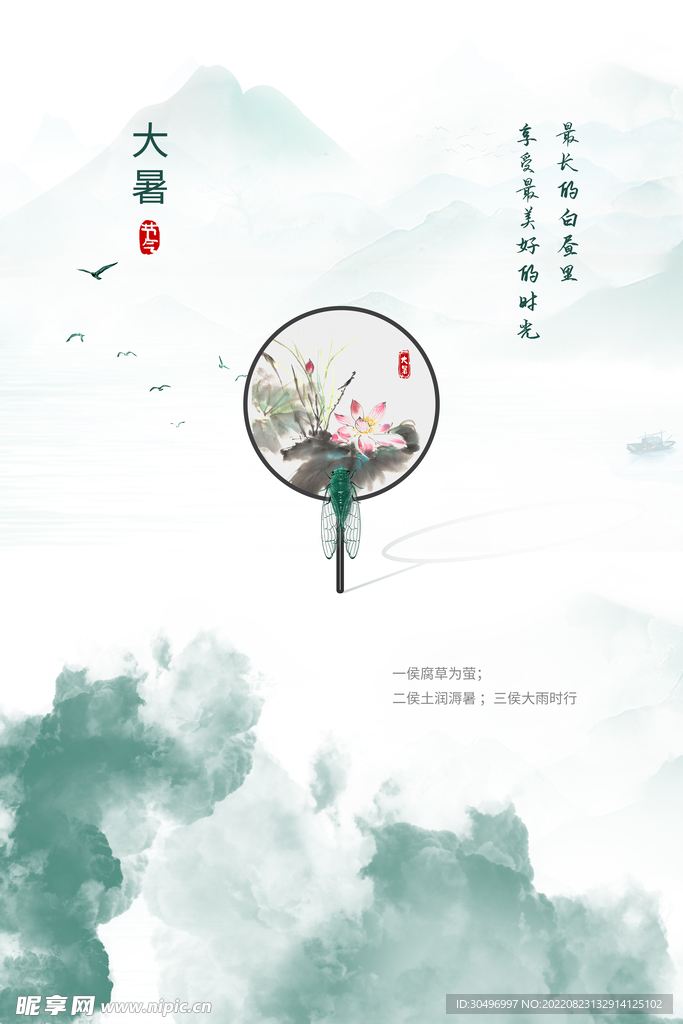 二十四节气大暑海报