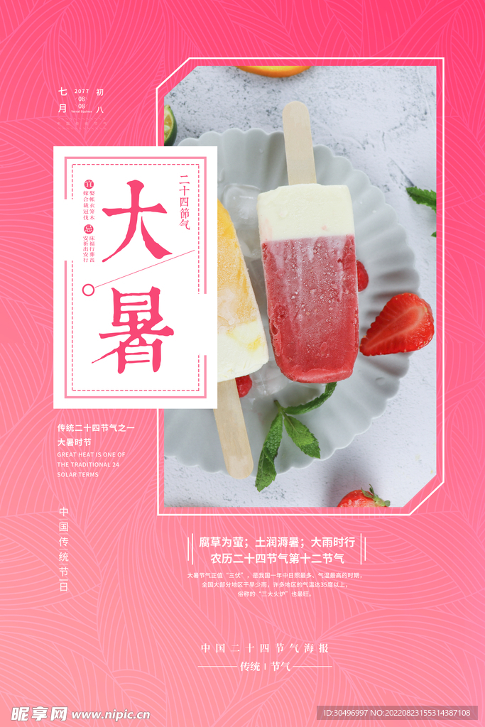 二十四节气大暑海报