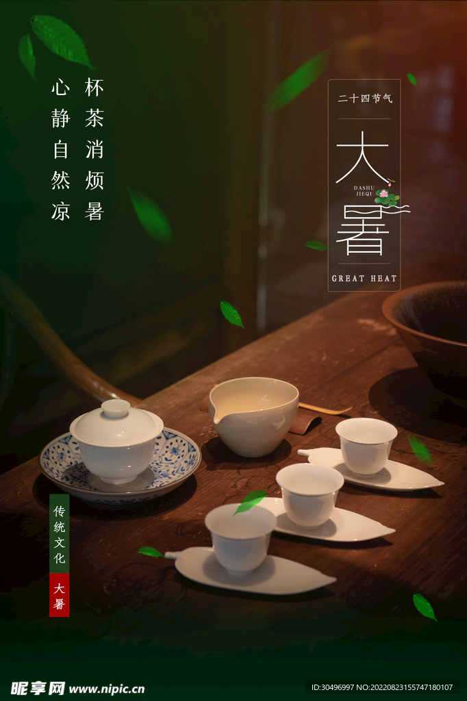 二十四节气大暑海报