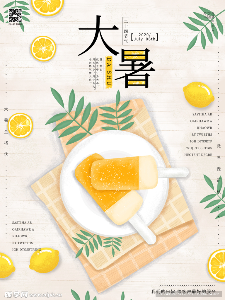 二十四节气大暑海报