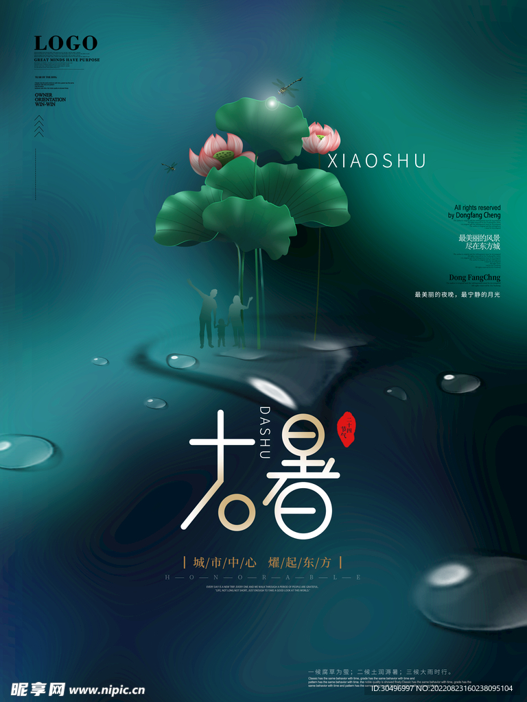 二十四节气大暑海报