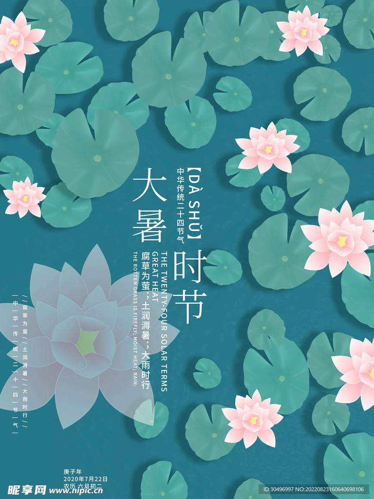二十四节气大暑海报