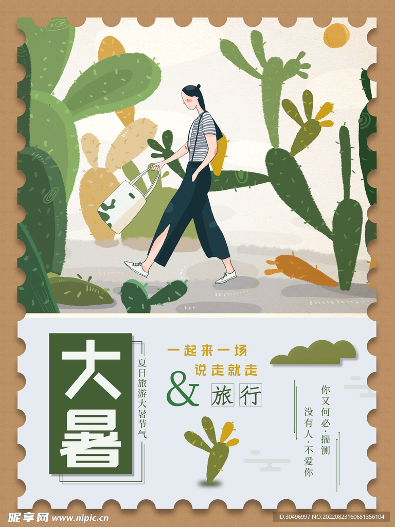 二十四节气大暑海报