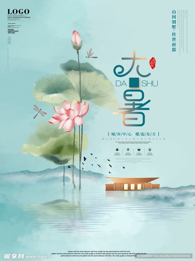 二十四节气大暑海报