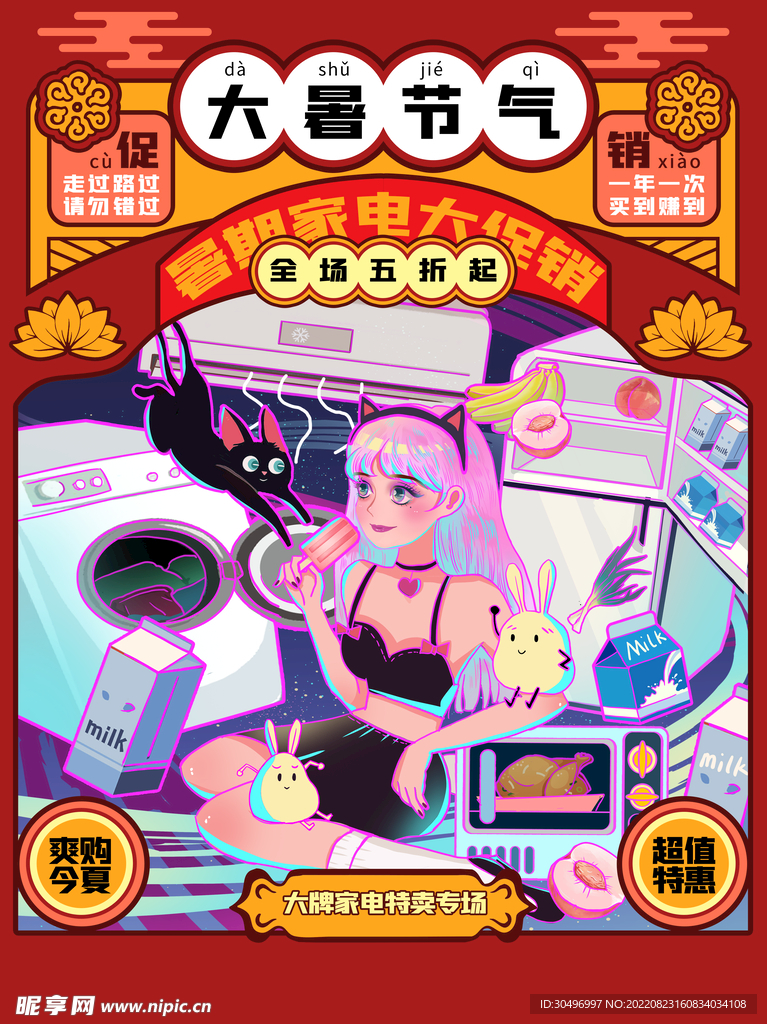 二十四节气大暑海报