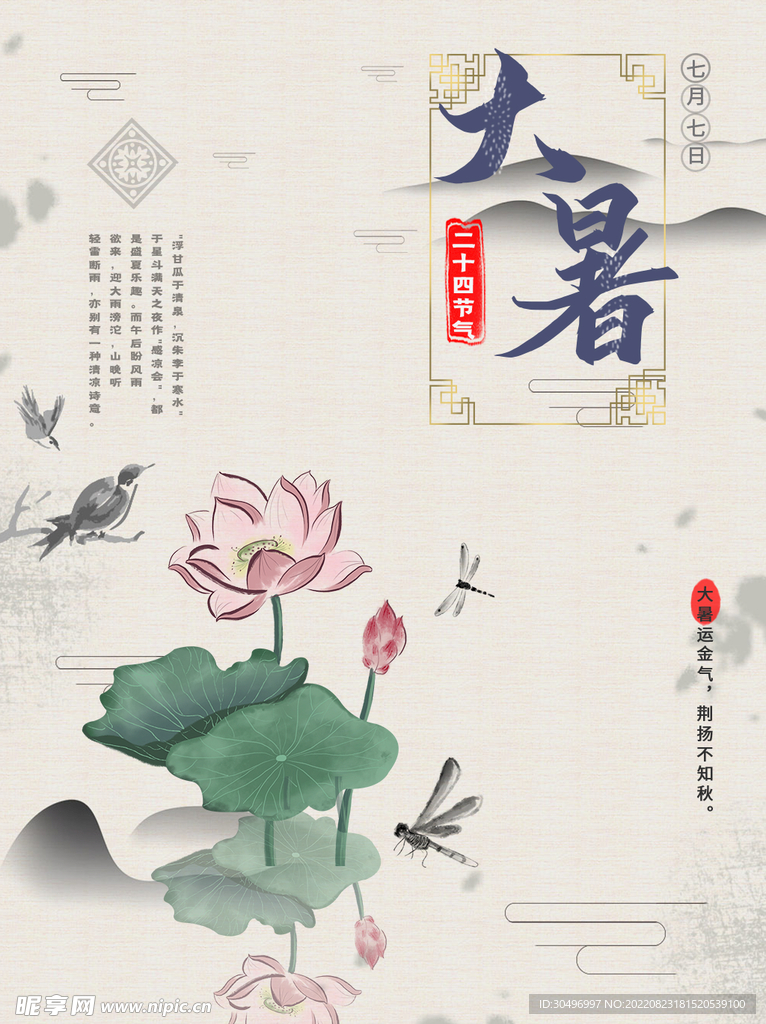 二十四节气大暑海报