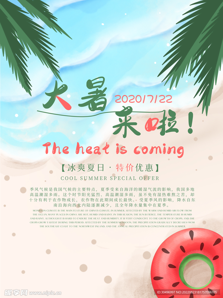 二十四节气大暑海报