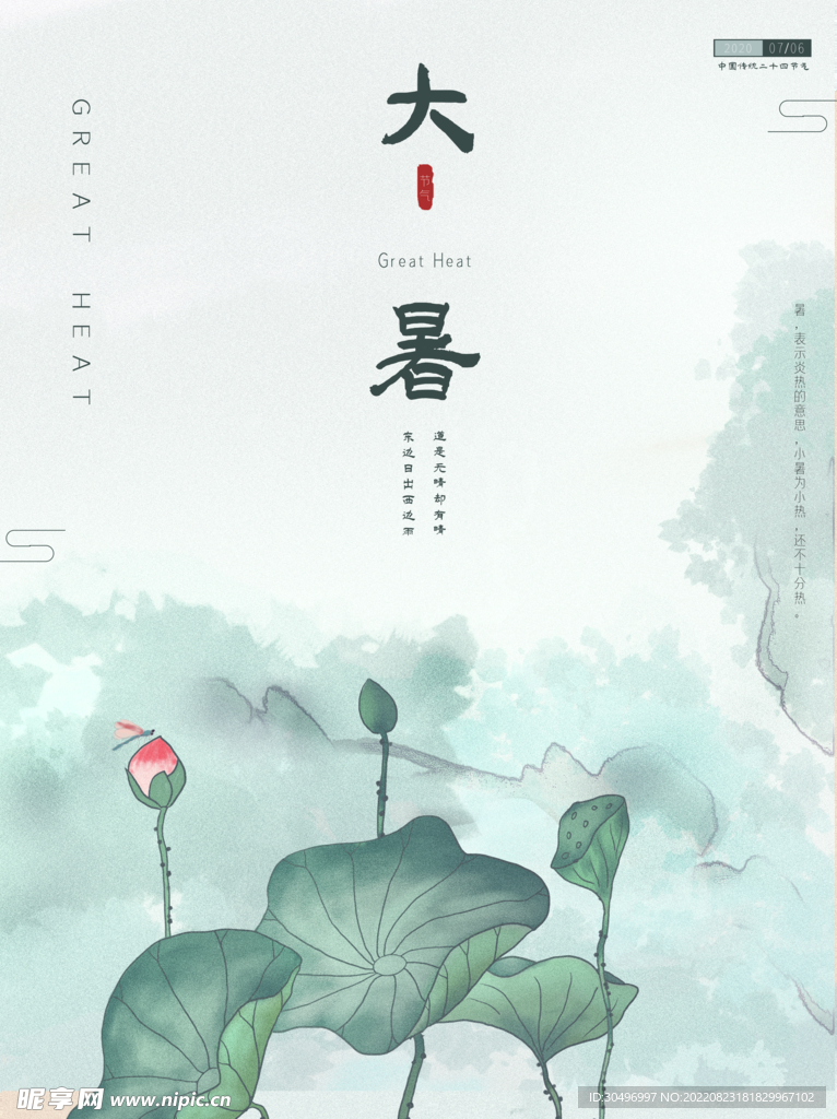 二十四节气大暑海报