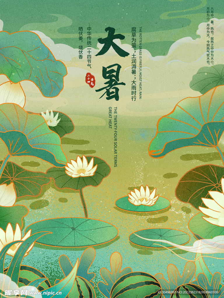 二十四节气大暑海报
