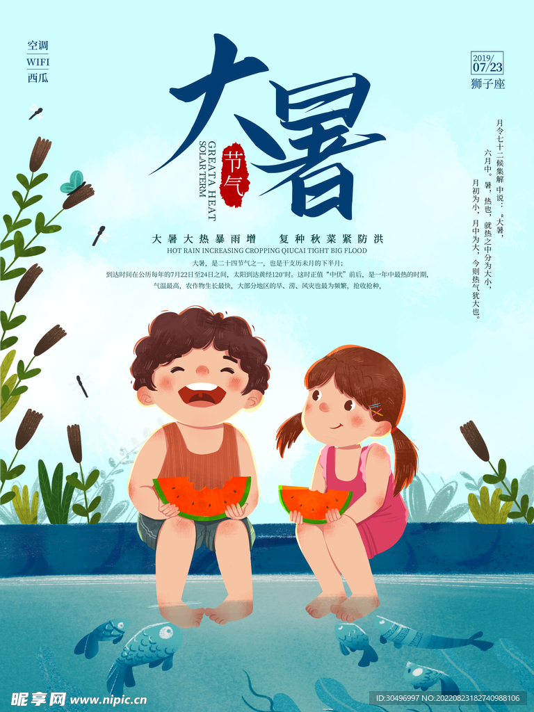 二十四节气大暑海报