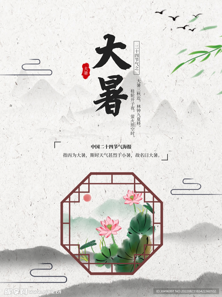 二十四节气大暑海报