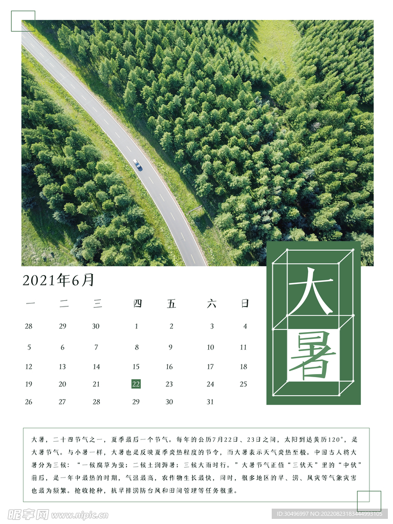 二十四节气大暑海报