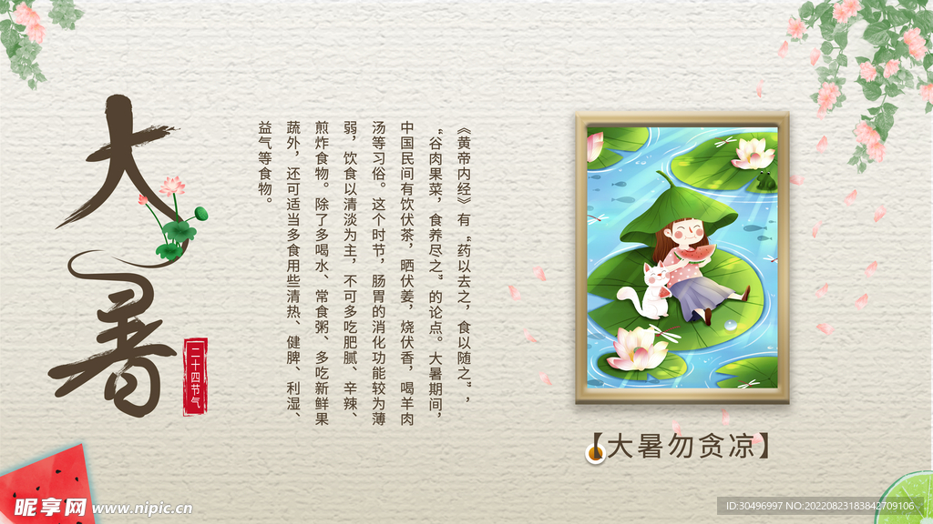 二十四节气大暑海报