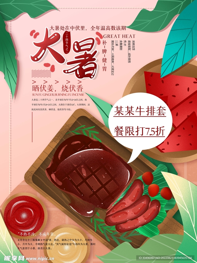 二十四节气大暑海报