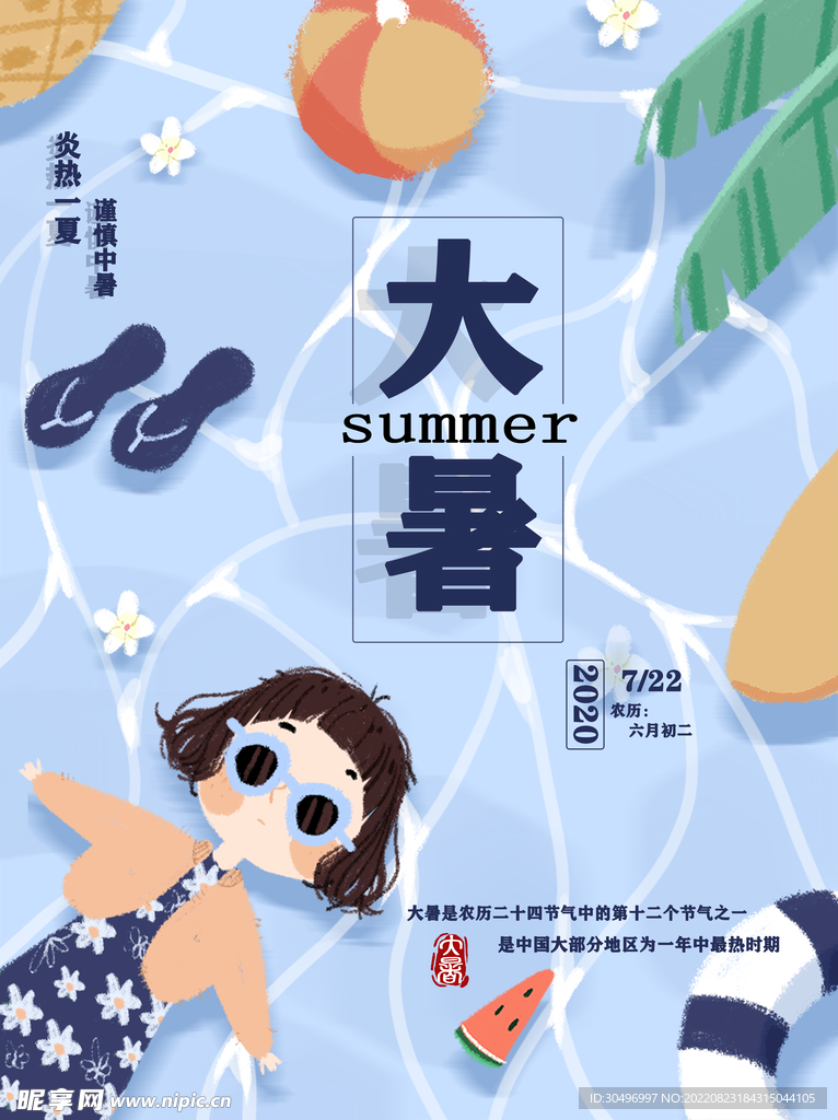 二十四节气大暑