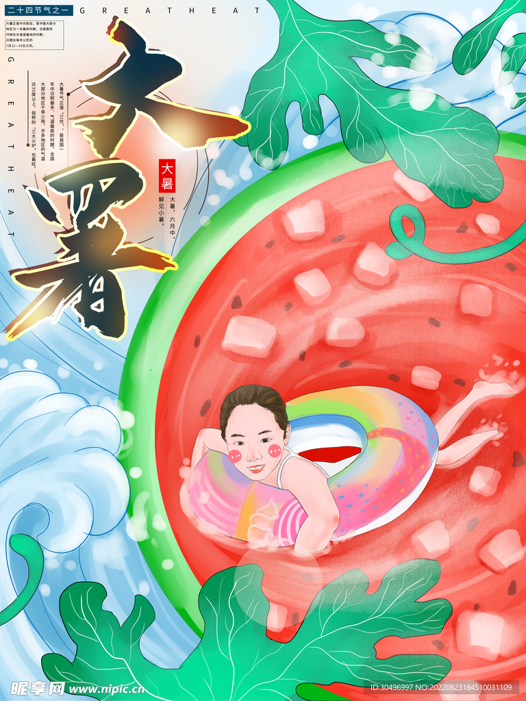 二十四节气大暑