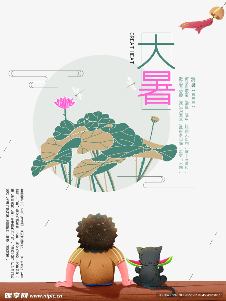 二十四节气大暑海报