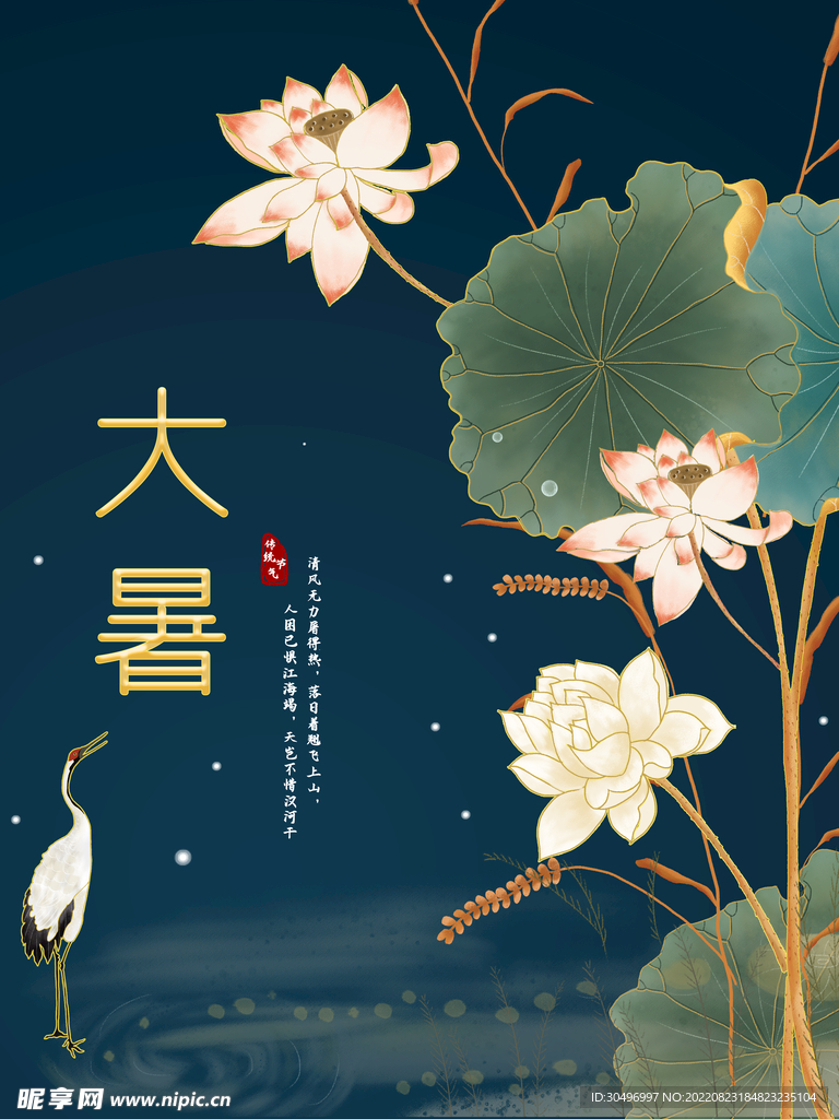 二十四节气大暑