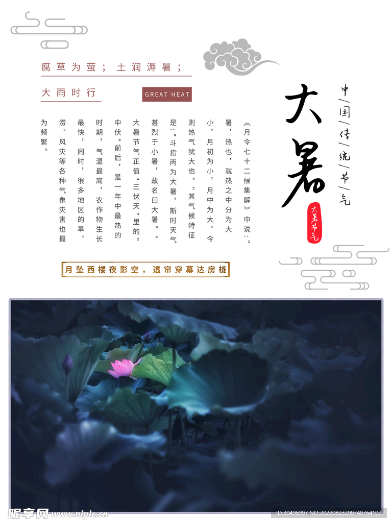 二十四节气大暑