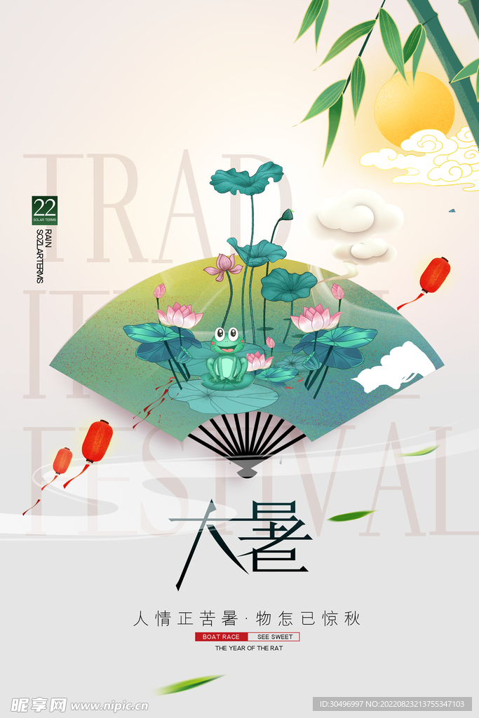 二十四节气大暑海报