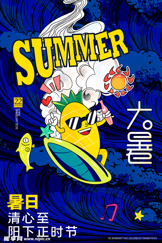 二十四节气大暑海报