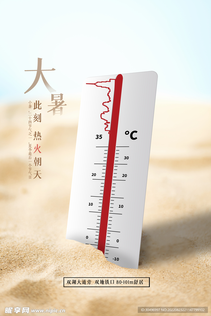 二十四节气大暑海报