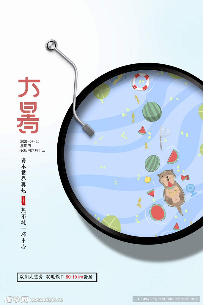 二十四节气大暑海报