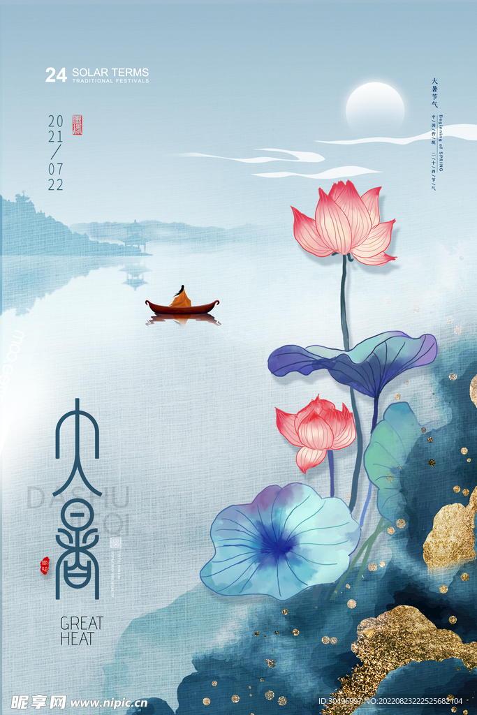 二十四节气大暑海报