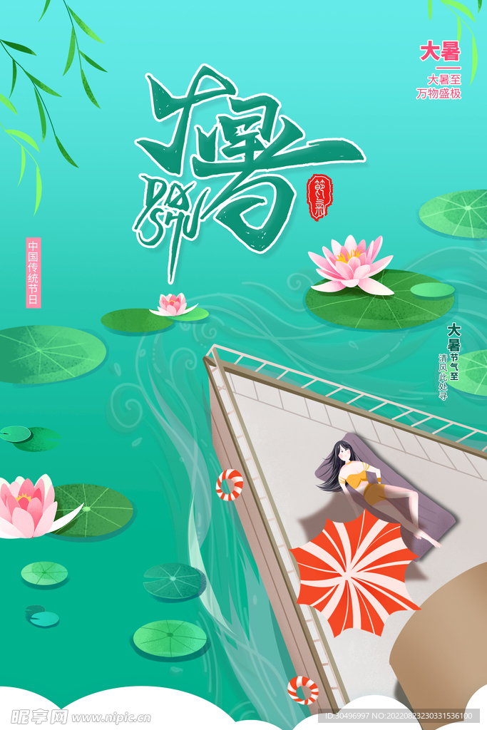 二十四节气大暑海报