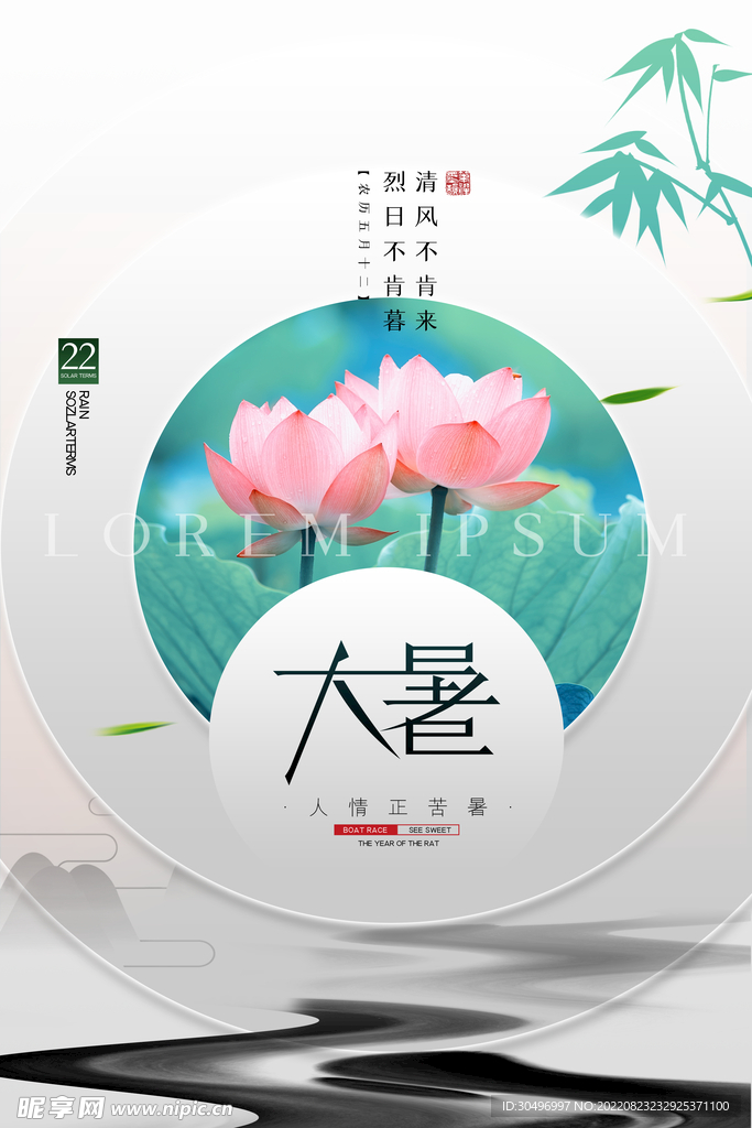 二十四节气大暑海报