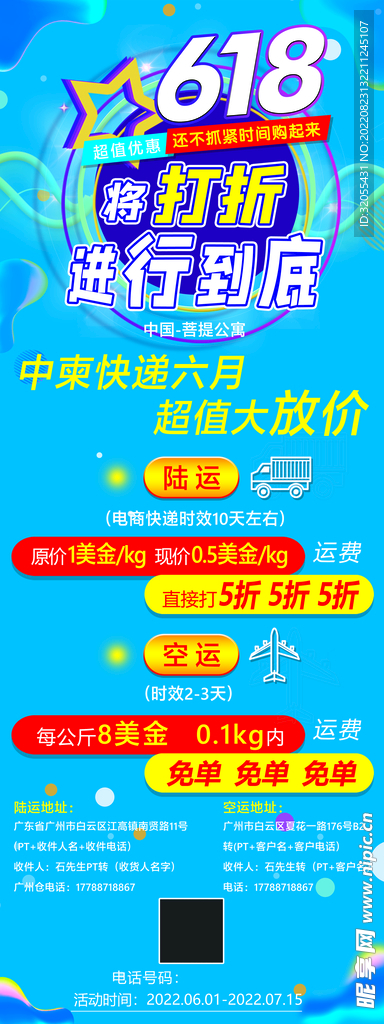 618促销活动易拉宝