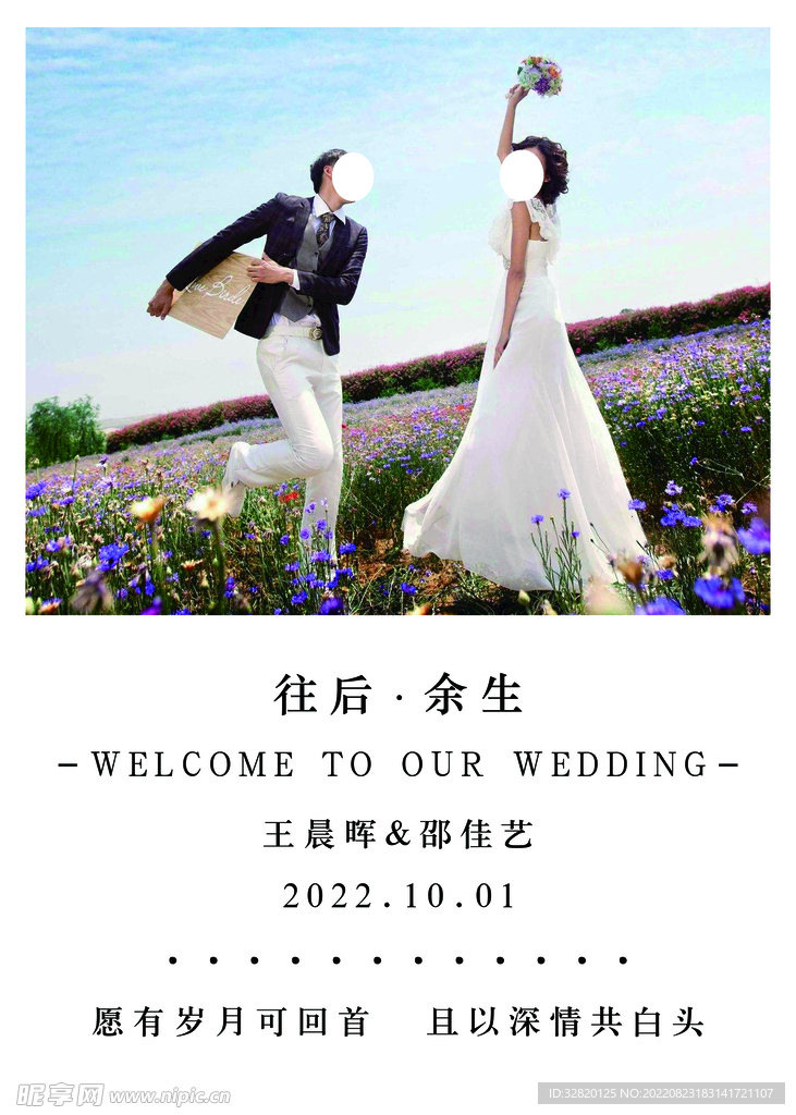 结婚水牌迎宾牌