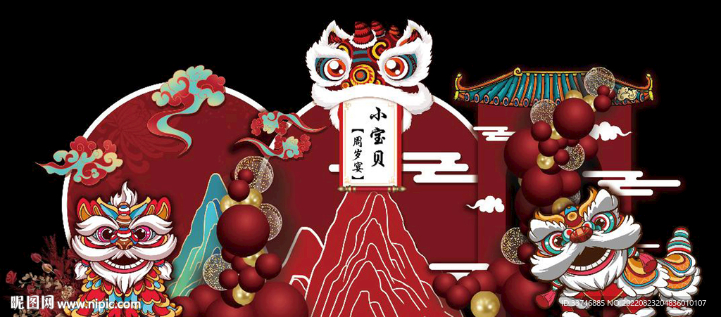 中式宝宝宴 中国风 新中式