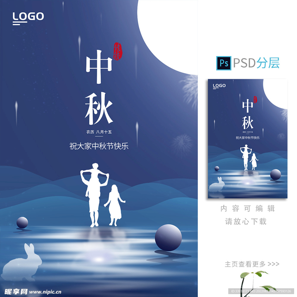中秋节海报