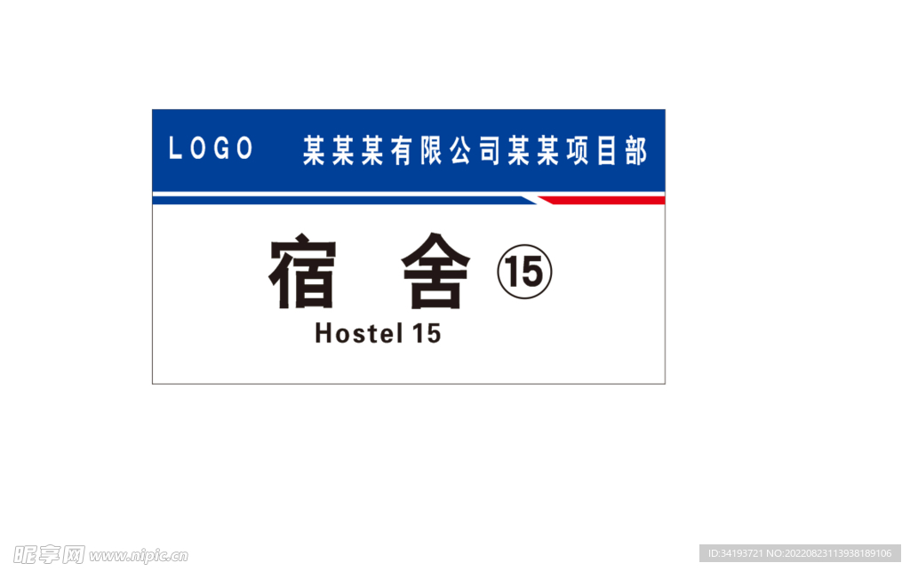 宿舍牌子